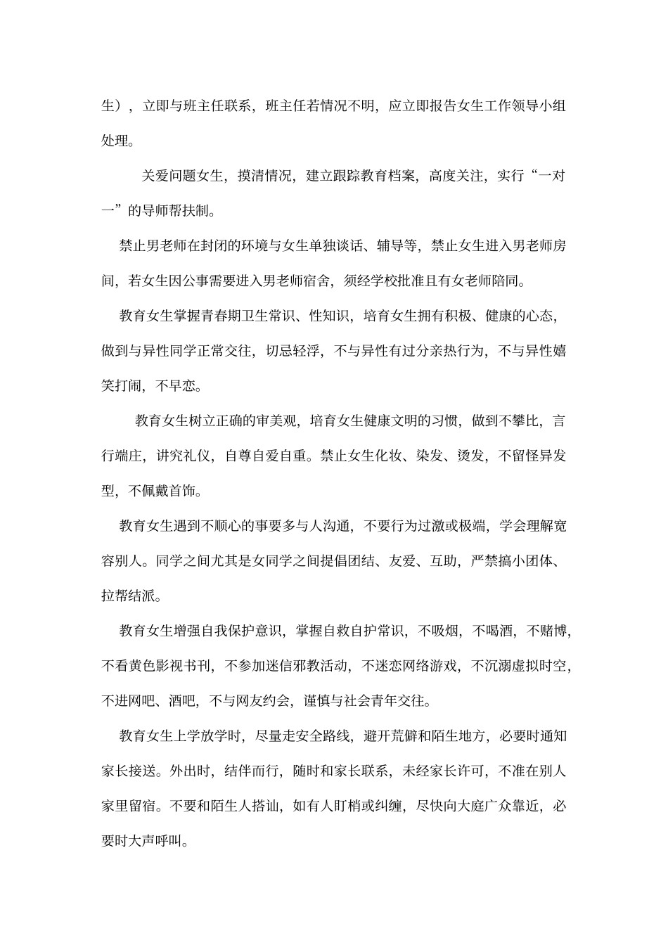 女学生安全工作方案_第2页