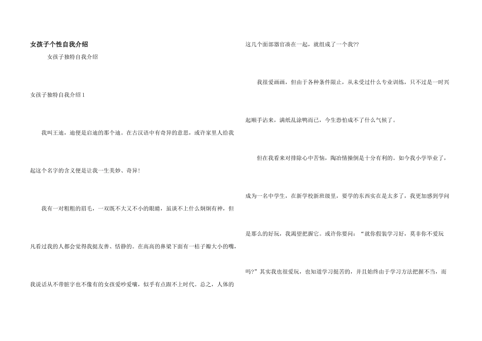 女孩子个性自我介绍_第1页