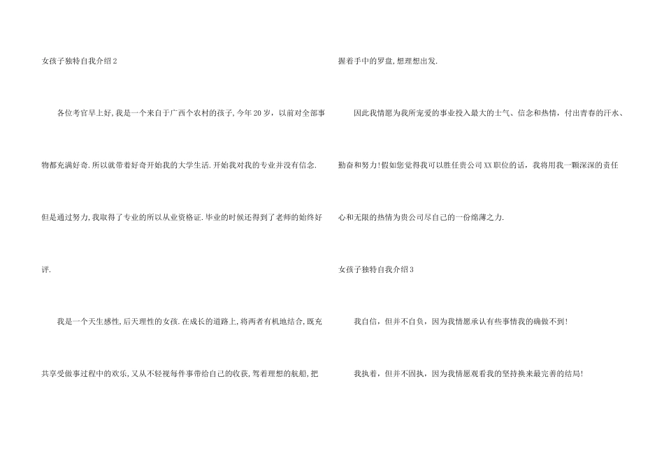 女孩子个性自我介绍_第3页