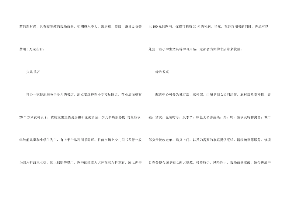 女孩子创业项目_第2页