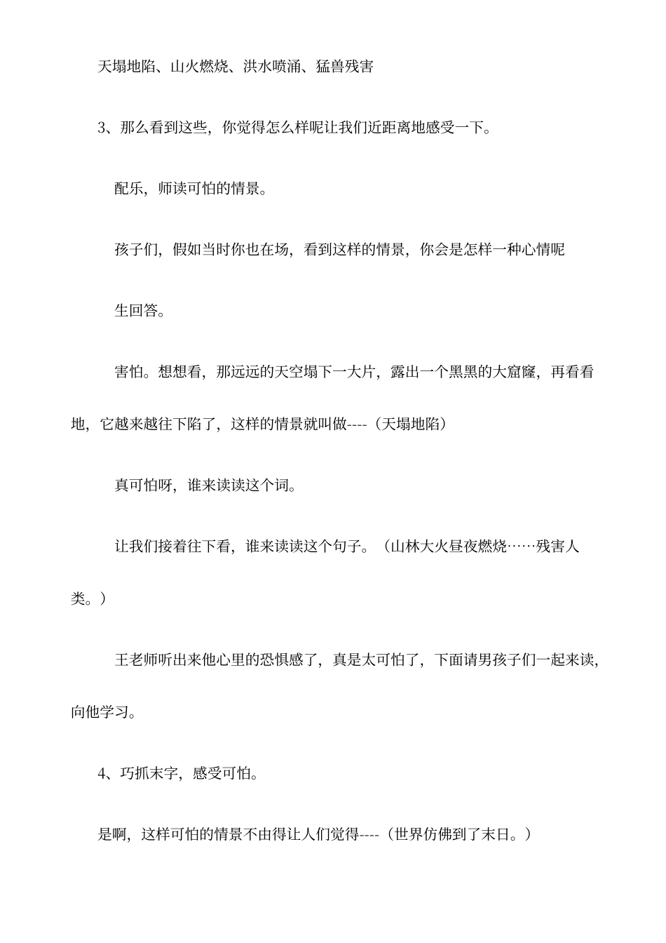 女娲补天优质课教案超详细_第3页