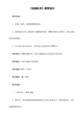 女娲补天优质课教案超详细