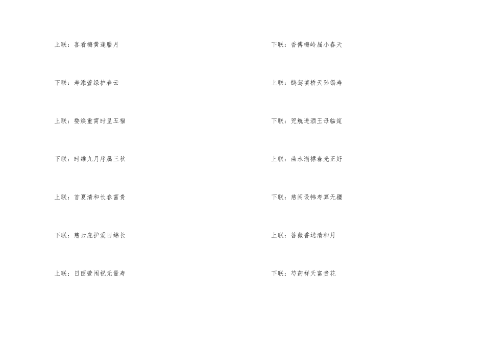 女孩满月对联_第2页