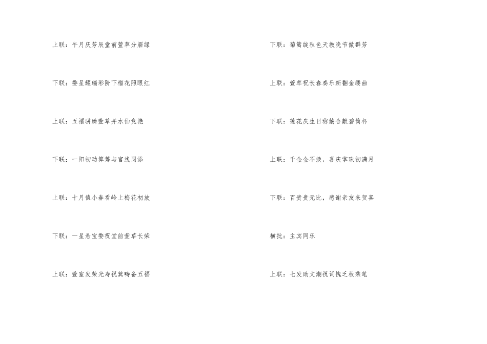 女孩满月对联_第3页