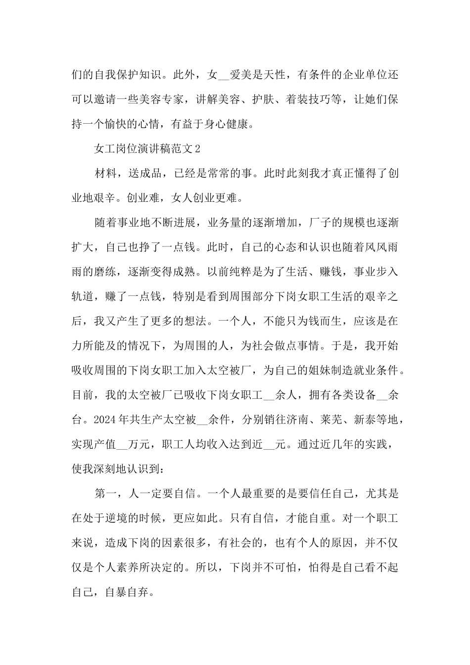 女工岗位演讲稿范文5篇_第3页