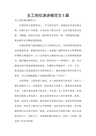 女工岗位演讲稿范文5篇