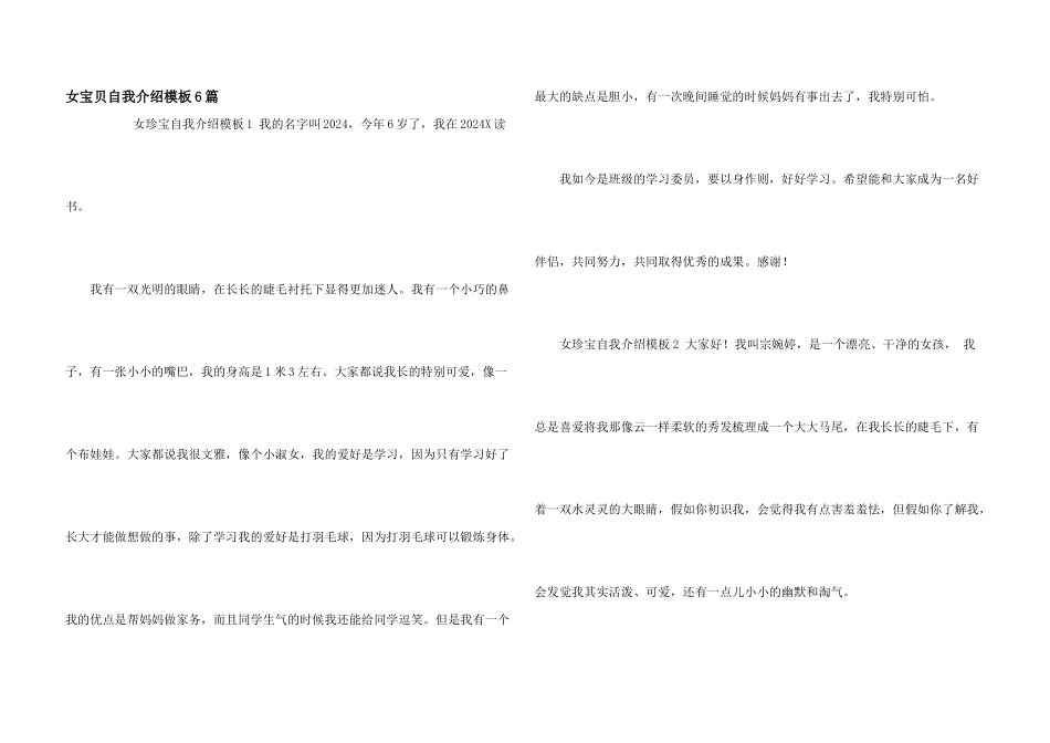 女宝贝自我介绍模板6篇_第1页
