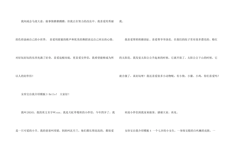 女宝贝自我介绍模板6篇_第2页