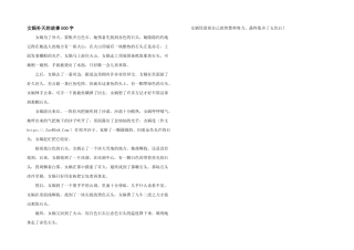 女娲补天的故事500字