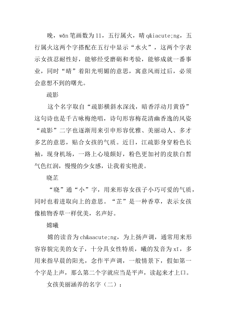 女孩漂亮有涵养的名字300例_第2页
