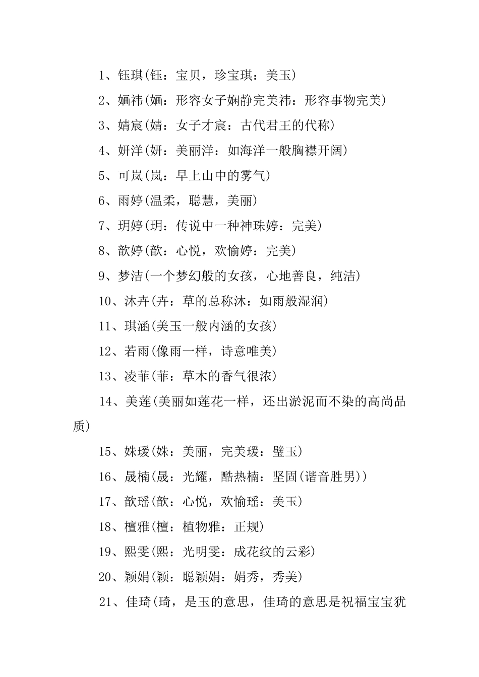 女孩漂亮有涵养的名字300例_第3页