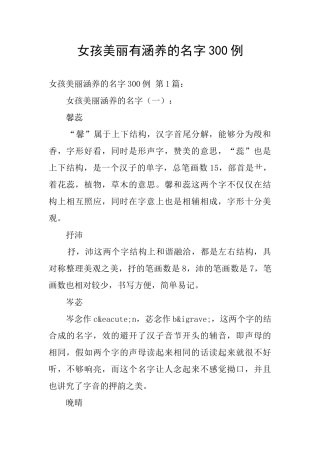 女孩漂亮有涵养的名字300例