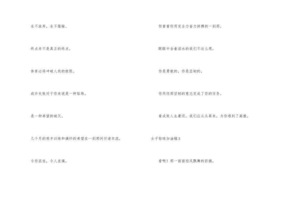 女子铅球加油稿10篇_第3页