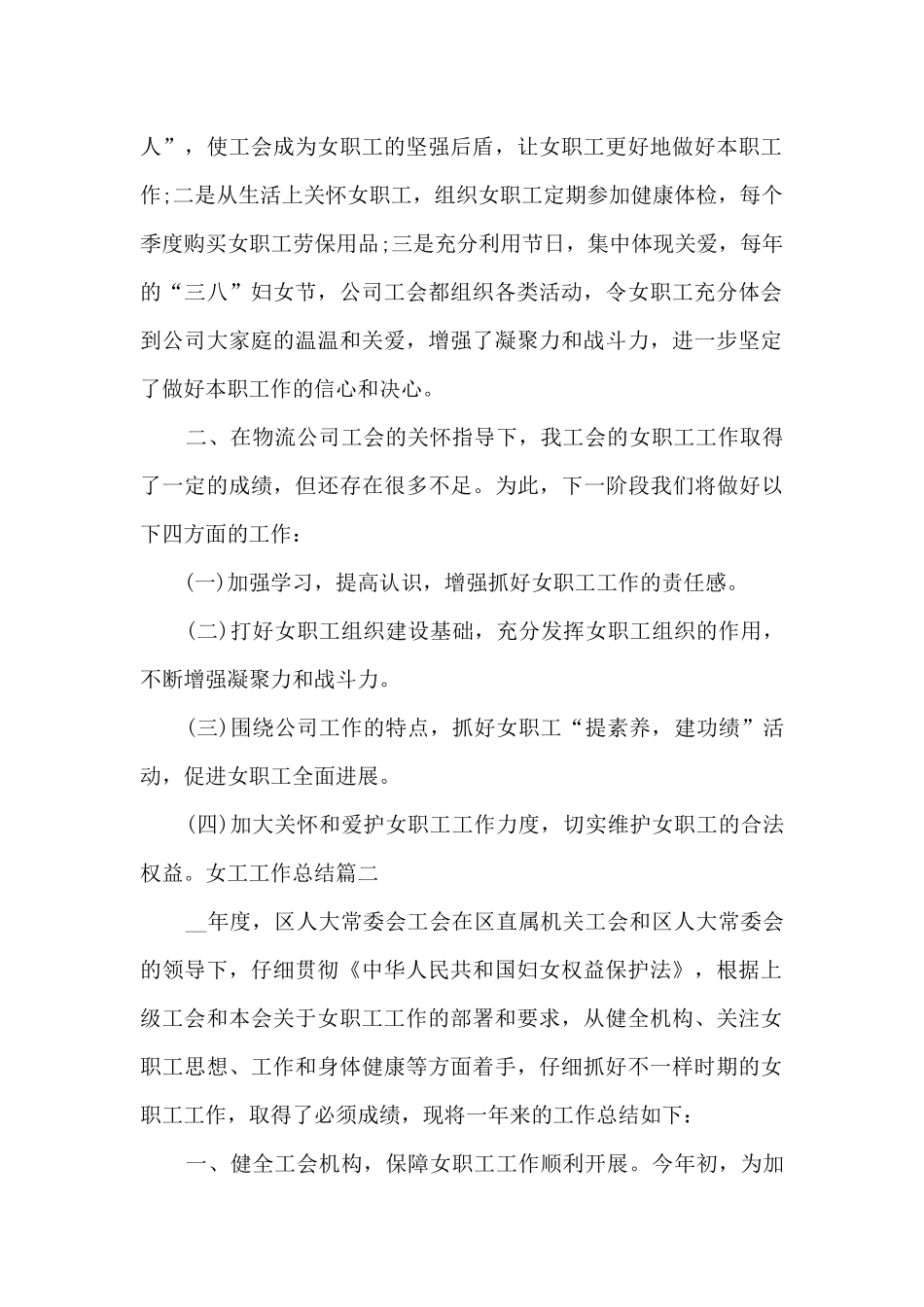 女工工作总结新版多篇_第2页