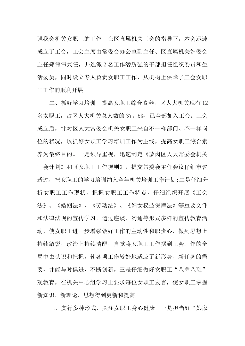 女工工作总结新版多篇_第3页