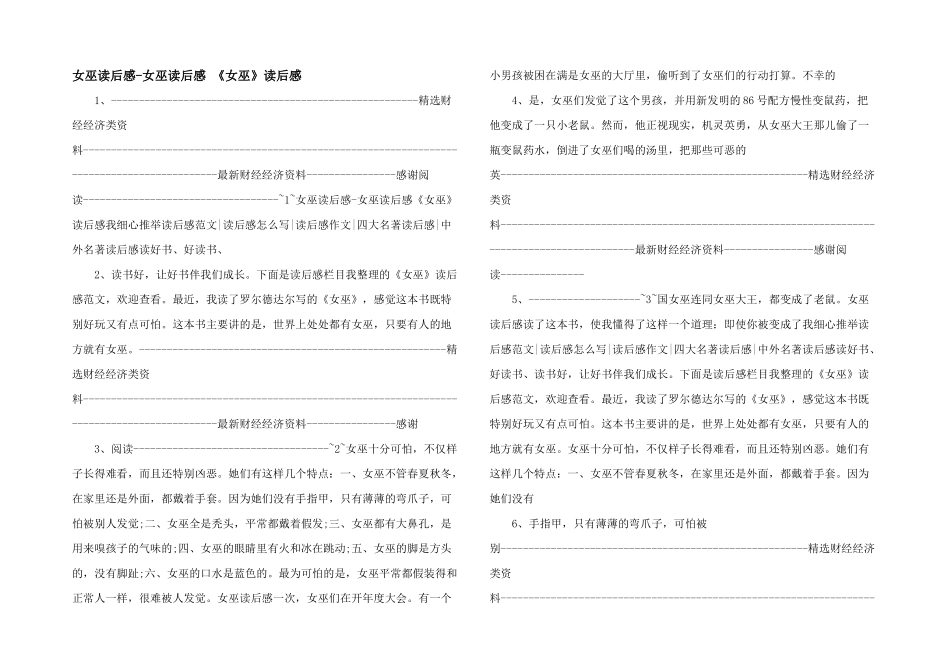 女巫读后感女巫读后感_第1页