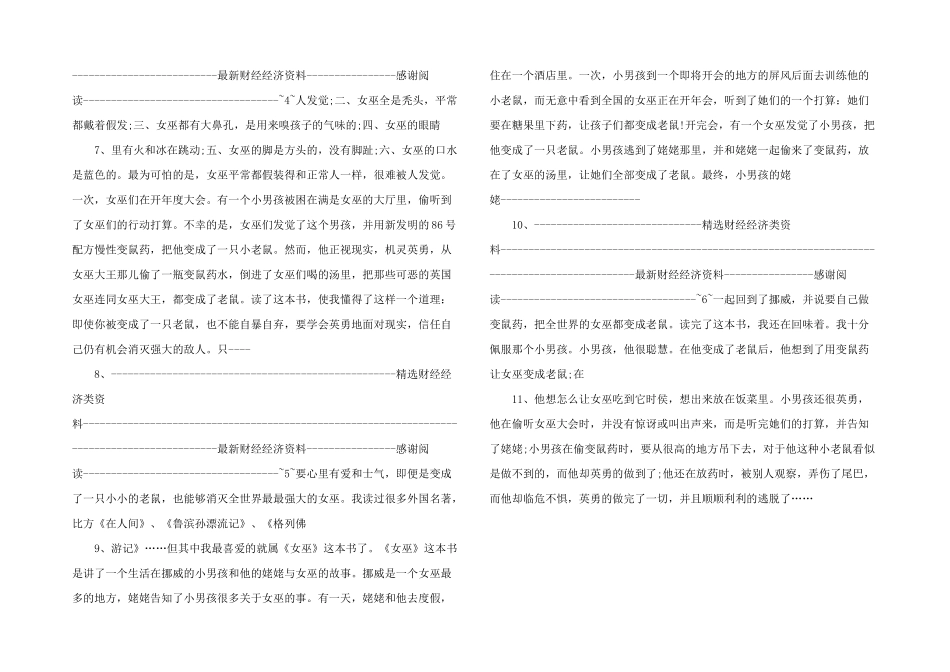 女巫读后感女巫读后感_第2页