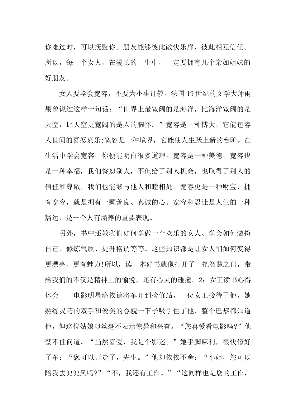 女工读书心得体会3篇_第2页