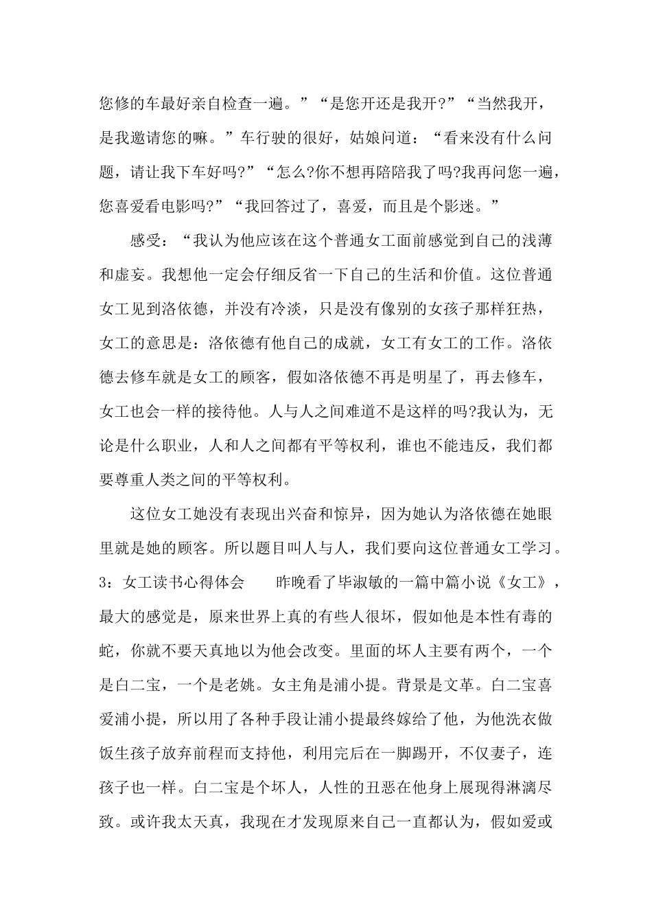 女工读书心得体会3篇_第3页