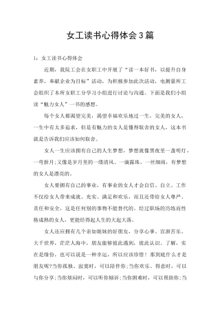 女工读书心得体会3篇