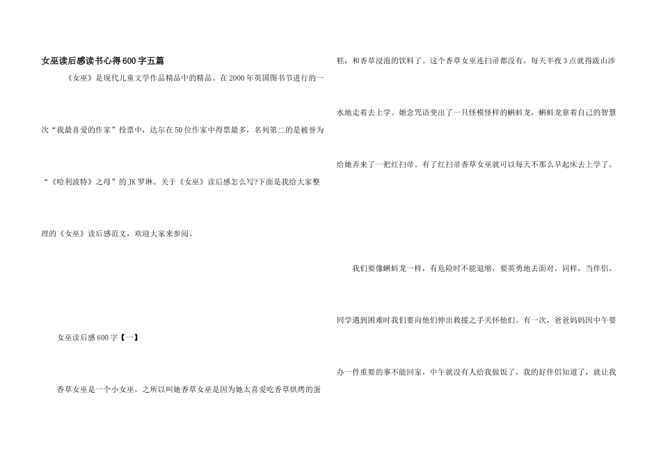 女巫读后感读书心得600字五篇_第1页