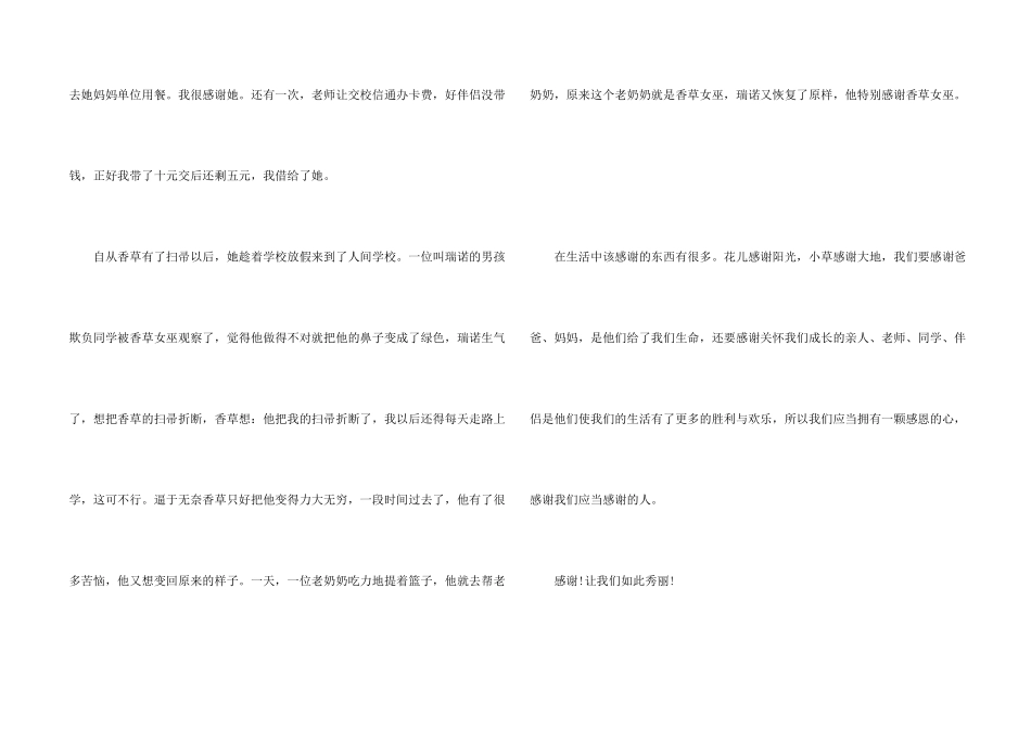 女巫读后感读书心得600字五篇_第2页