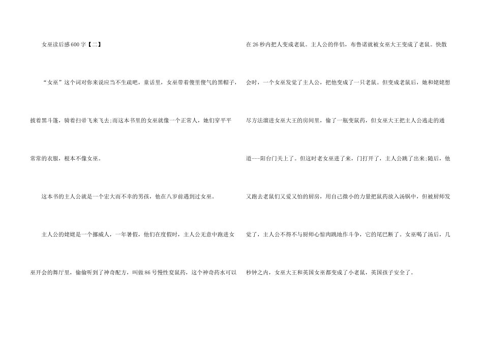 女巫读后感读书心得600字五篇_第3页