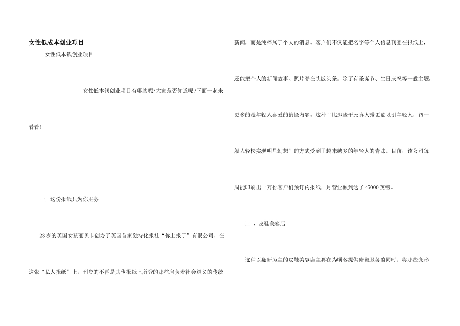 女性低成本创业项目_第1页