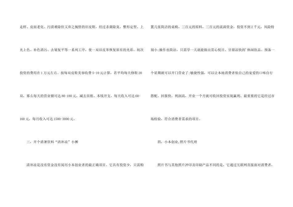 女性低成本创业项目_第2页
