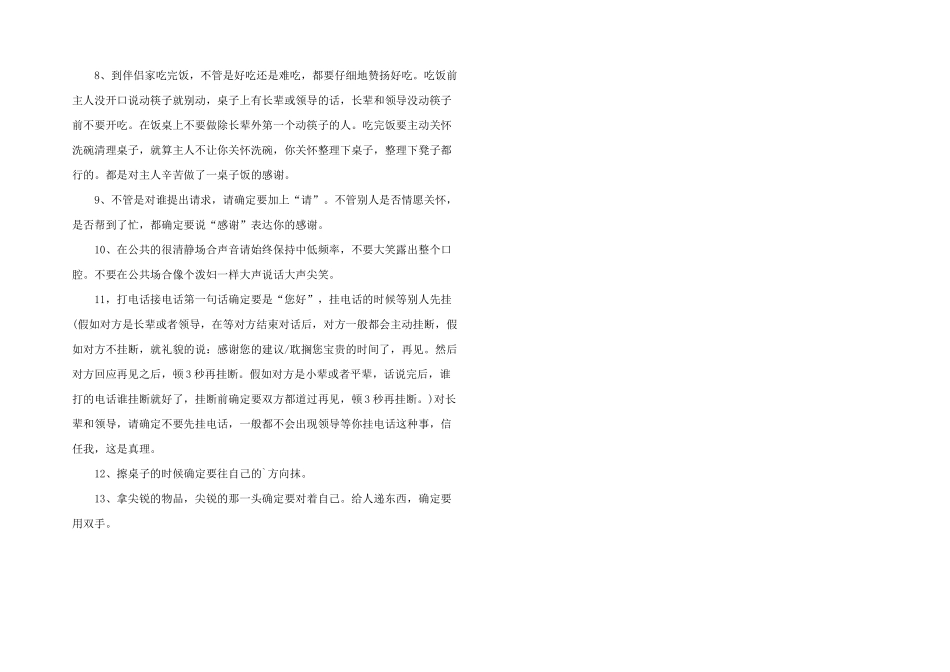 女性个人礼仪知识有哪些_第2页