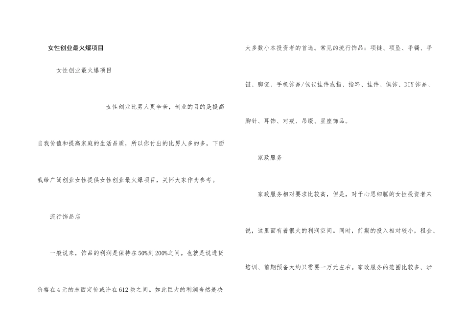 女性创业最火爆项目_第1页