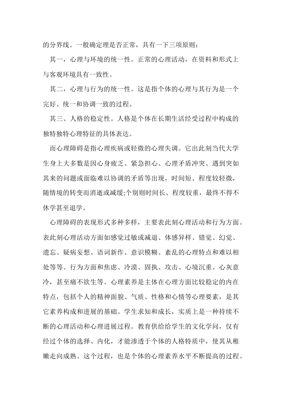 女心理师观后感心得_第2页
