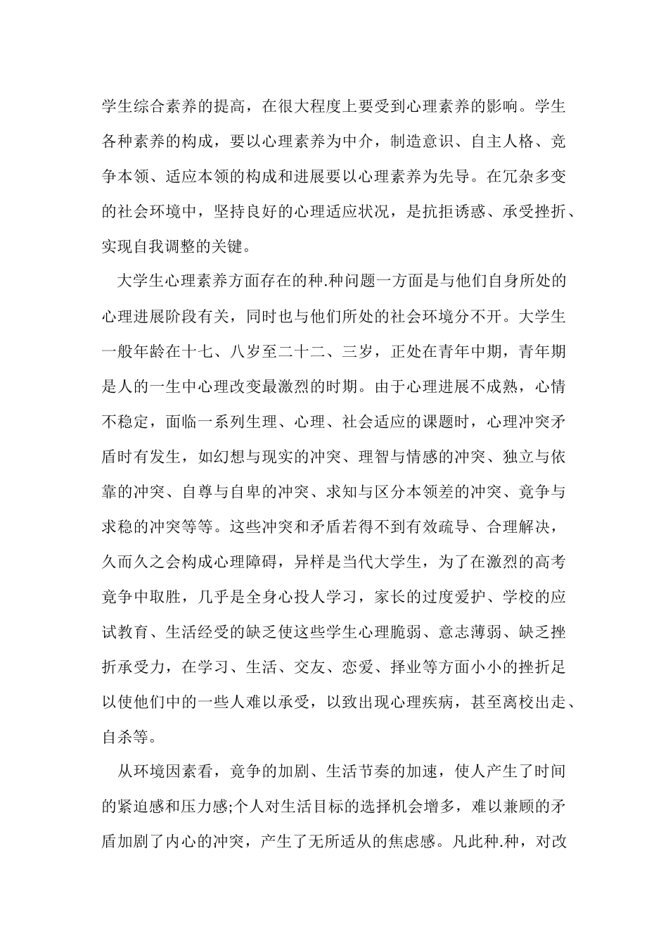 女心理师观后感心得_第3页