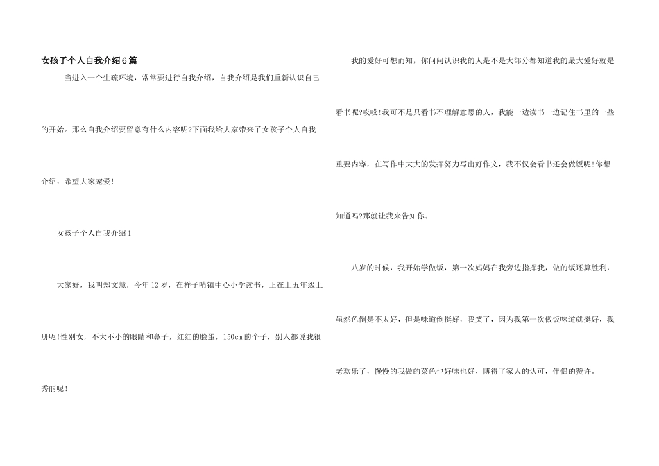女孩子个人自我介绍6篇_第1页