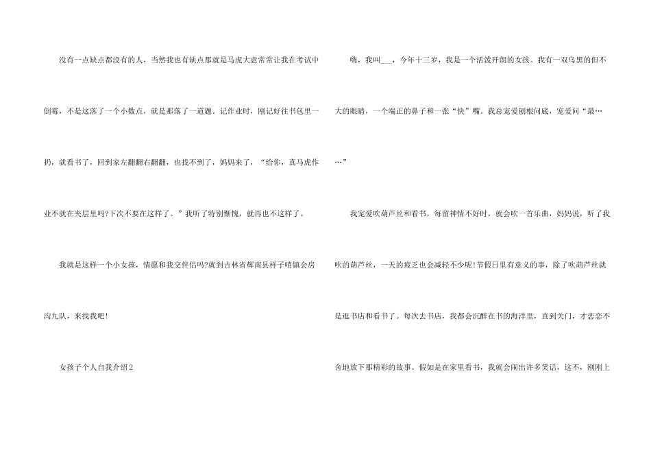 女孩子个人自我介绍6篇_第2页