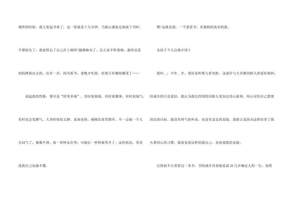 女孩子个人自我介绍6篇_第3页