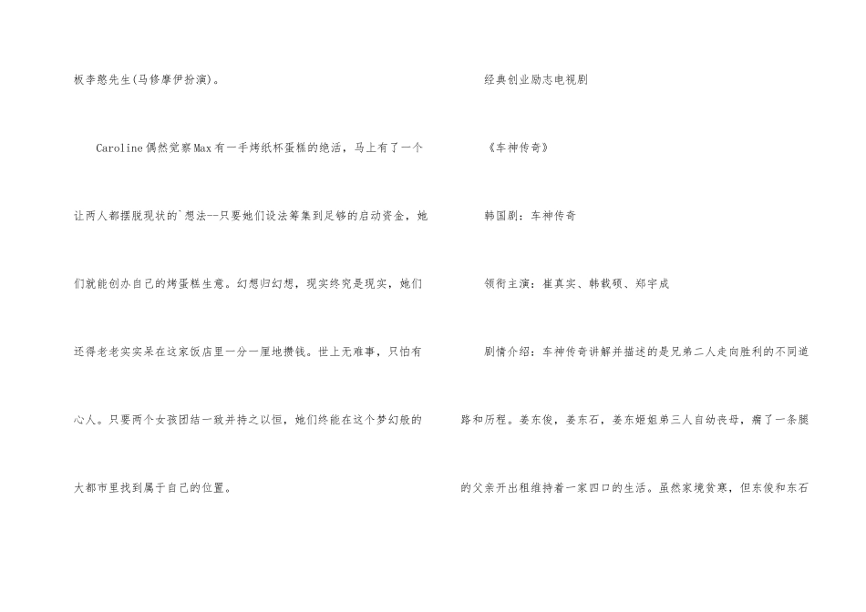 女性创业的励志电视剧_第2页