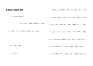 女性创业的励志电视剧