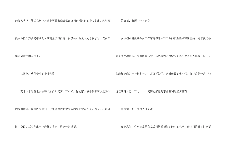 女性创业白手起家七招_第2页
