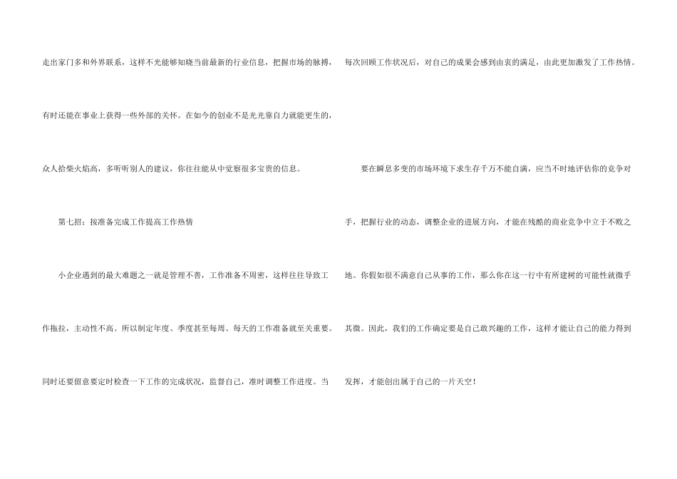 女性创业白手起家七招_第3页