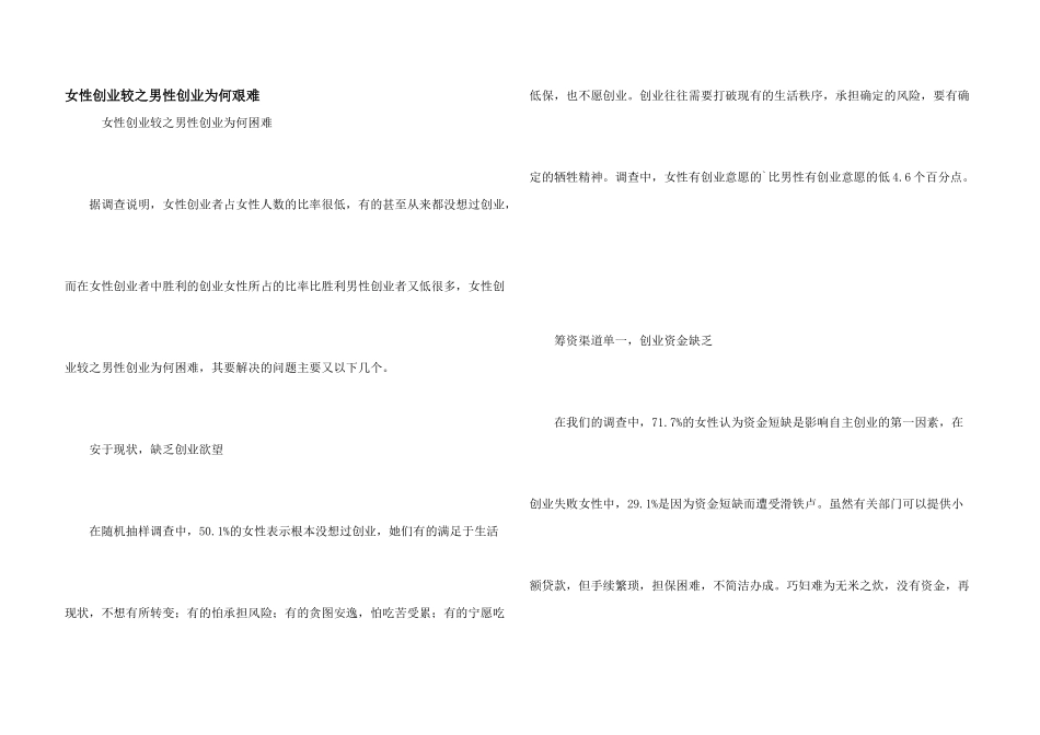 女性创业较之男性创业为何艰难_第1页