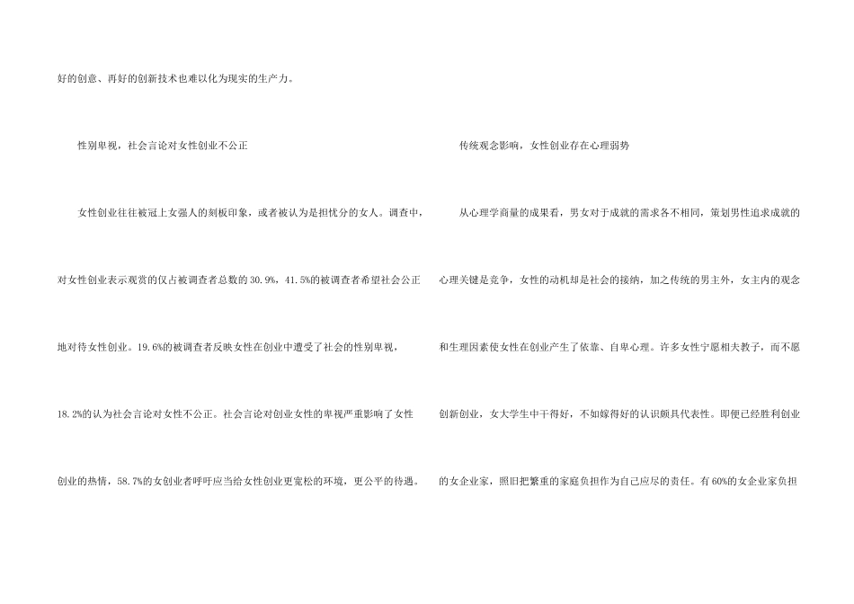 女性创业较之男性创业为何艰难_第2页