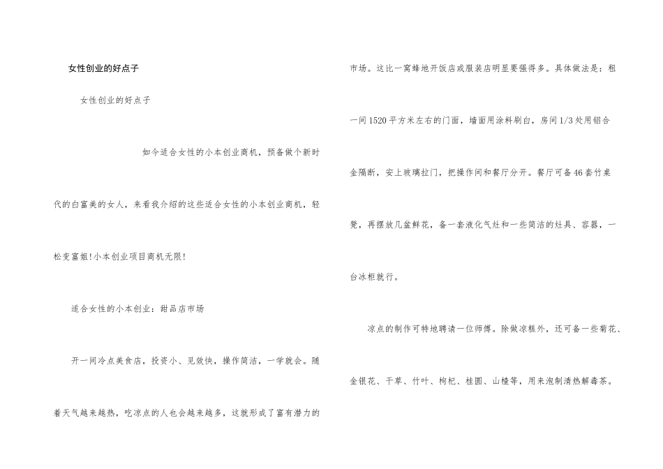 女性创业的好点子_第1页