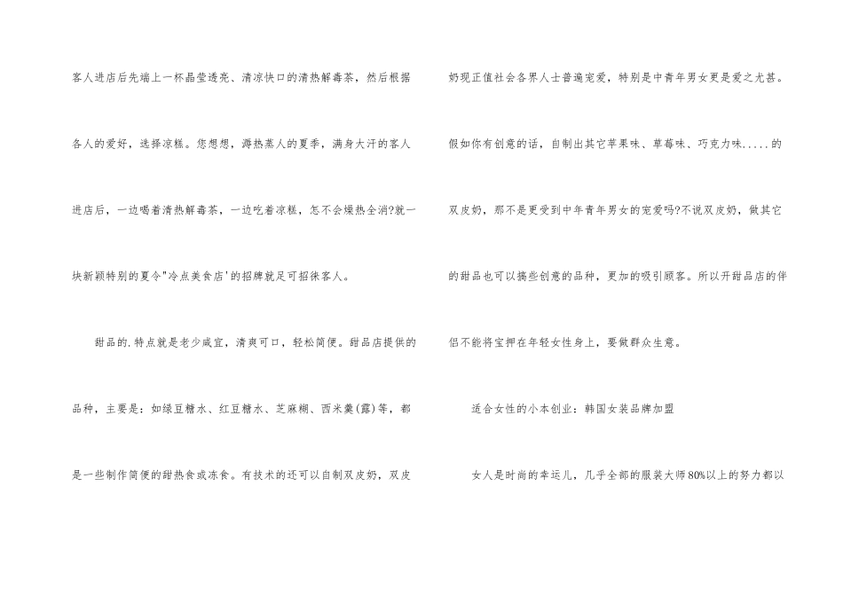 女性创业的好点子_第2页