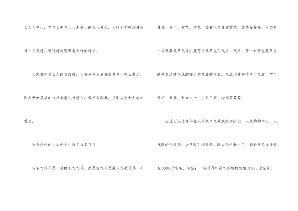 女性创业的好点子_第3页