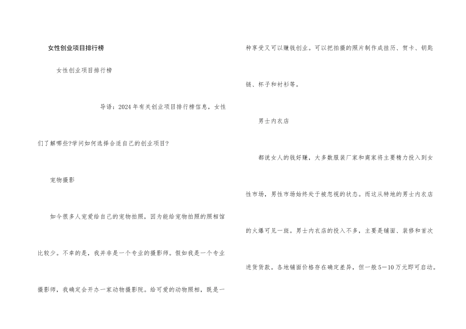 女性创业项目排行榜_第1页