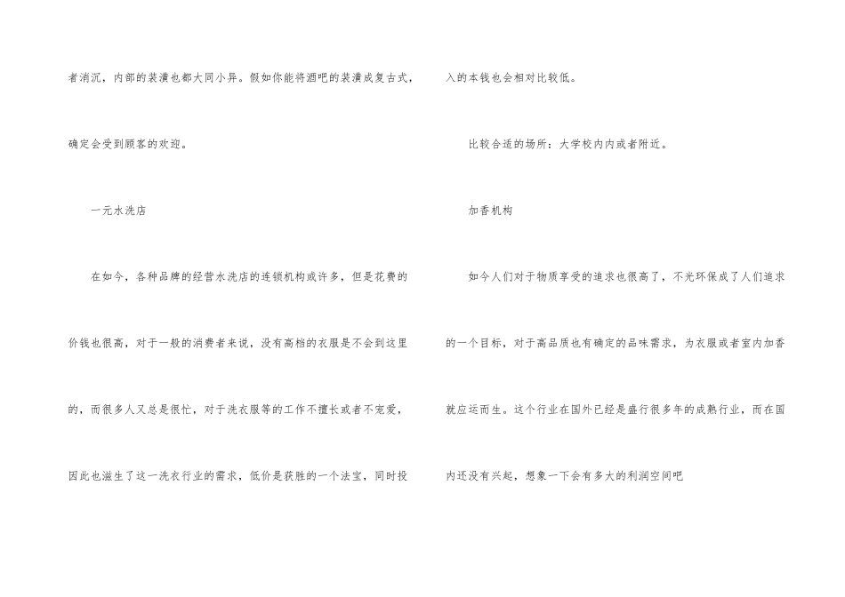 女性创业项目排行榜_第3页