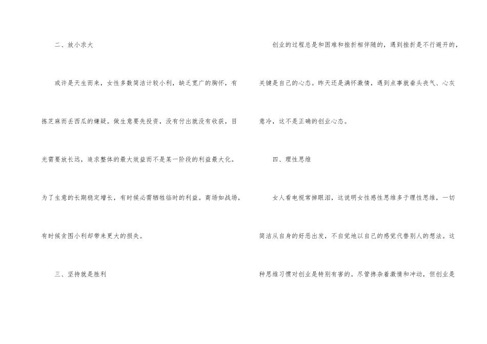 女性创业致富法则_第2页