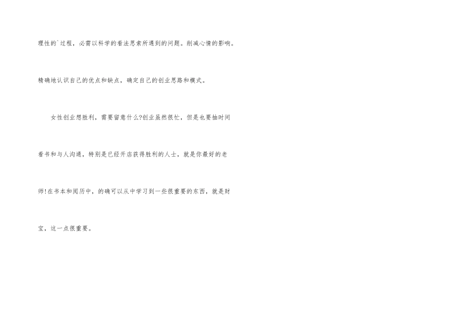 女性创业致富法则_第3页