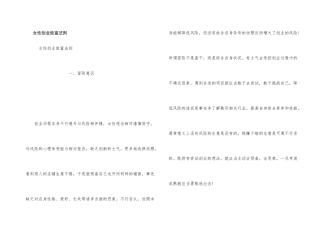 女性创业致富法则